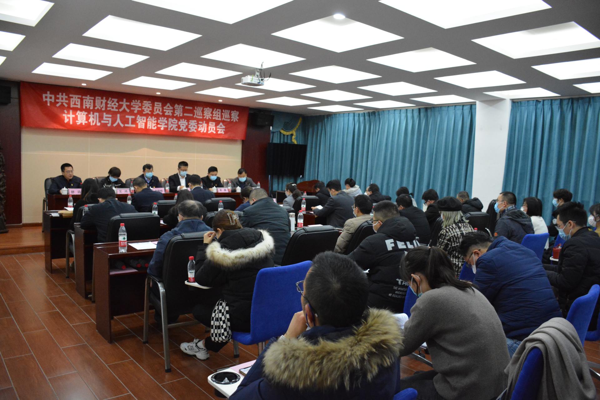 学校党委第二巡察组巡察永利yl23411集团官网党委工作动员会召开