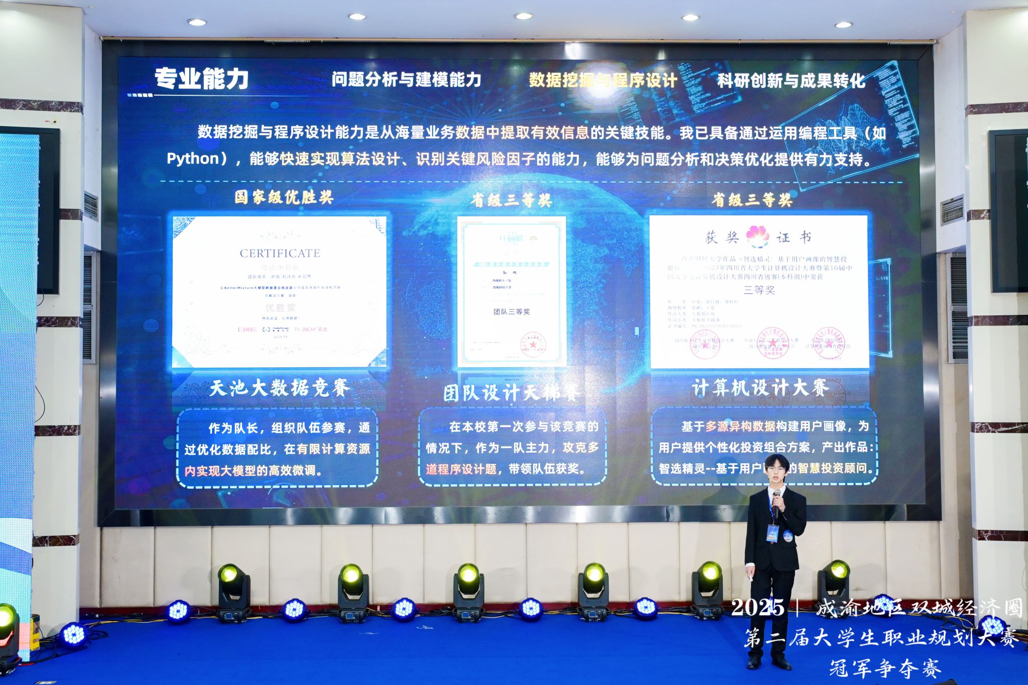 我们学子孙旭在成渝地区双城经济圈第二届大学生职业规划大赛荣获金奖