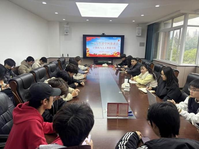 学院召开2025年度学习生活空间恳谈会