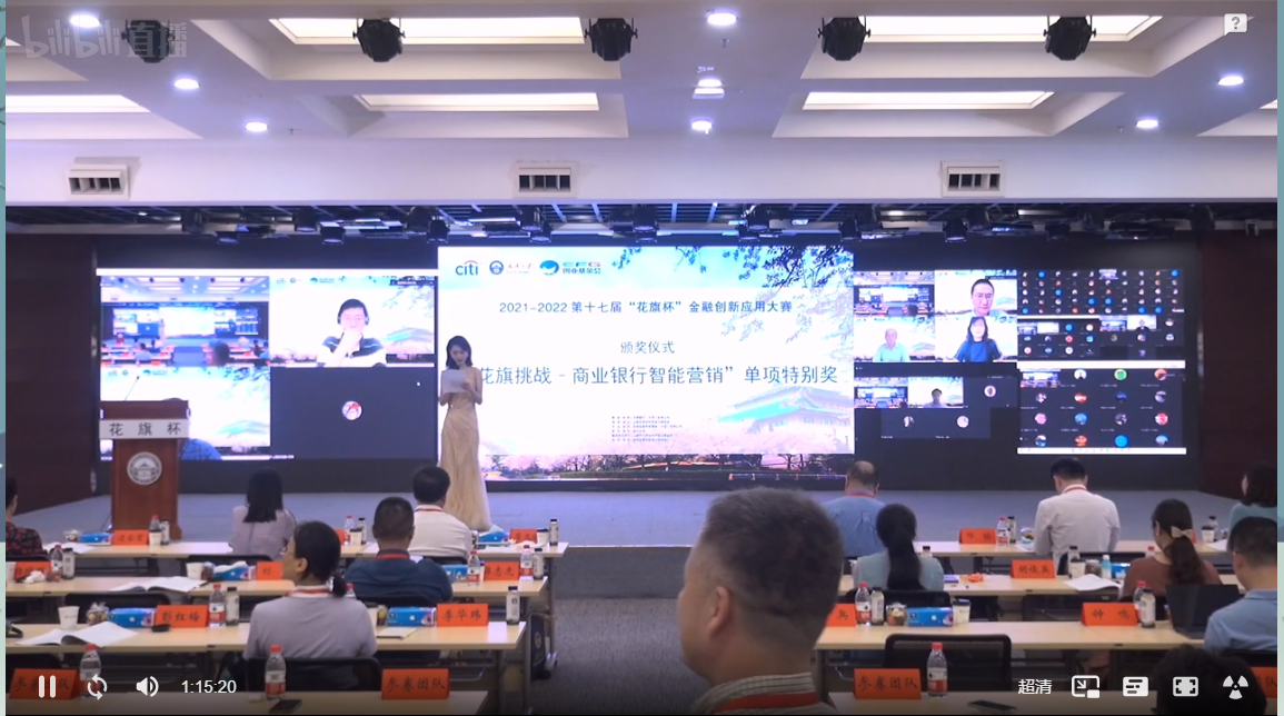 我们在第十七届“花旗杯”金融创新应用大赛中再获佳绩