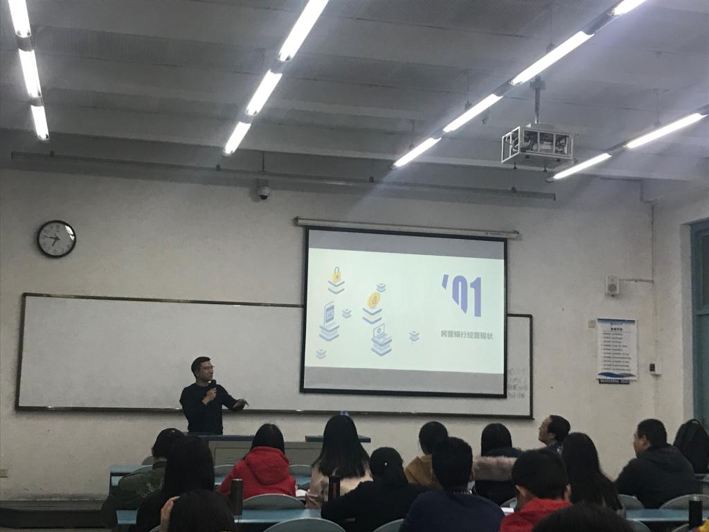 新网银行信息科技部总经理毛航做客我们光华讲坛